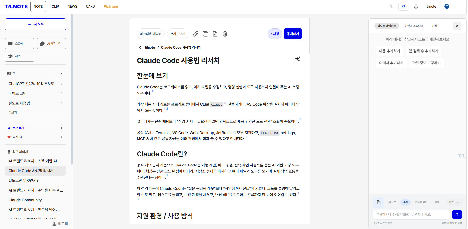 틸노트 에이전트 화면