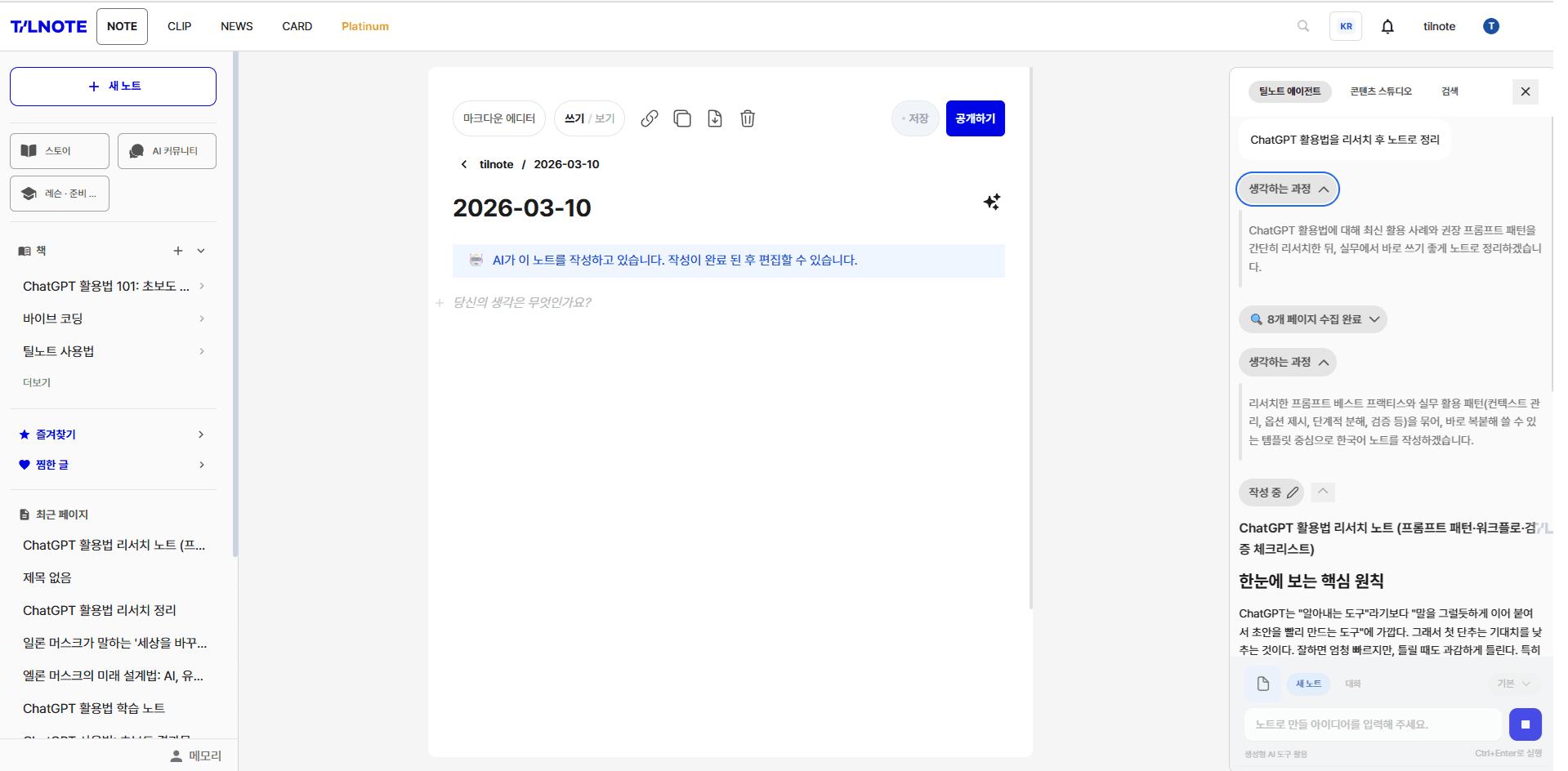 노트 에이전트 기반 작성/수정 화면
