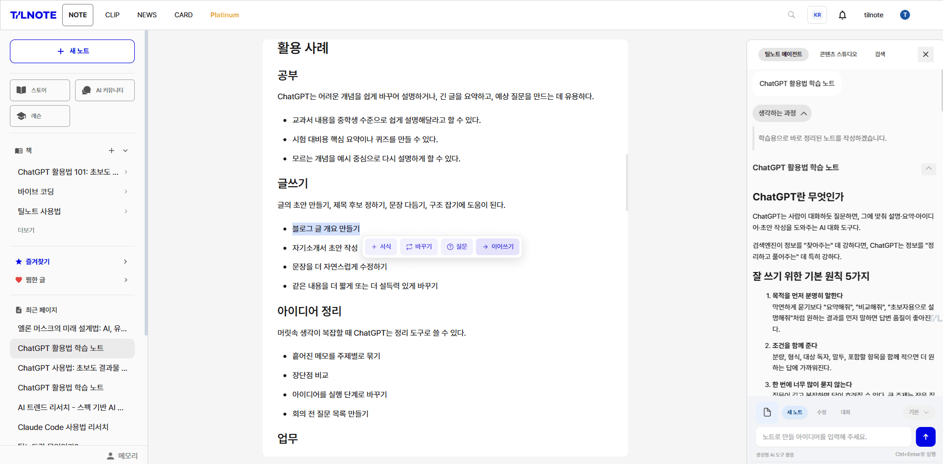 질문/설명/작성 보조 화면