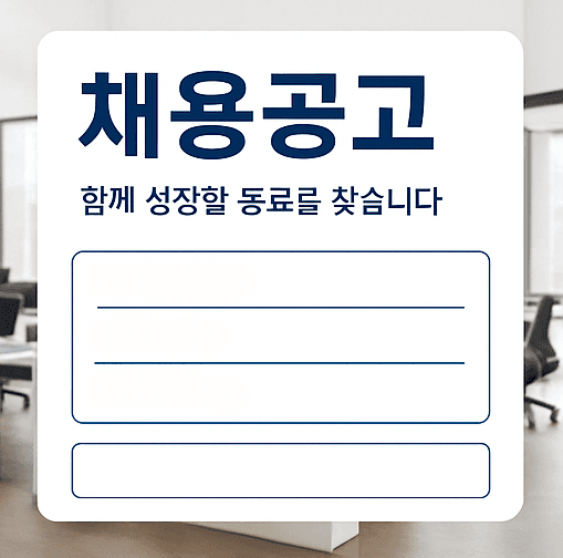 AI 채용 도구, 구인공고는 늘렸지만 일자리는 줄였다? 최신 연구 분석