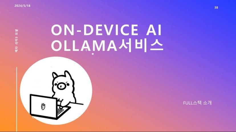 [UCA수퍼컴퓨팅학원] 한국인공지능데이터과학협회 6/1일 줌 온라인 세미나 발표