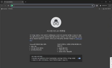 [UCA수퍼컴아카데미]  구글 크롬 시크릿모드, 구글은 다 보고있었다고?