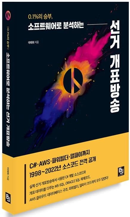 [UCA수퍼컴아카데미] 선거개표방송 SW 개발하기--(1)