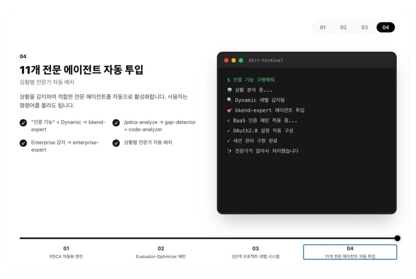 LLM 시대의 코딩 워크플로우 변화와, 그 철학을 실천하는 도구 bkit